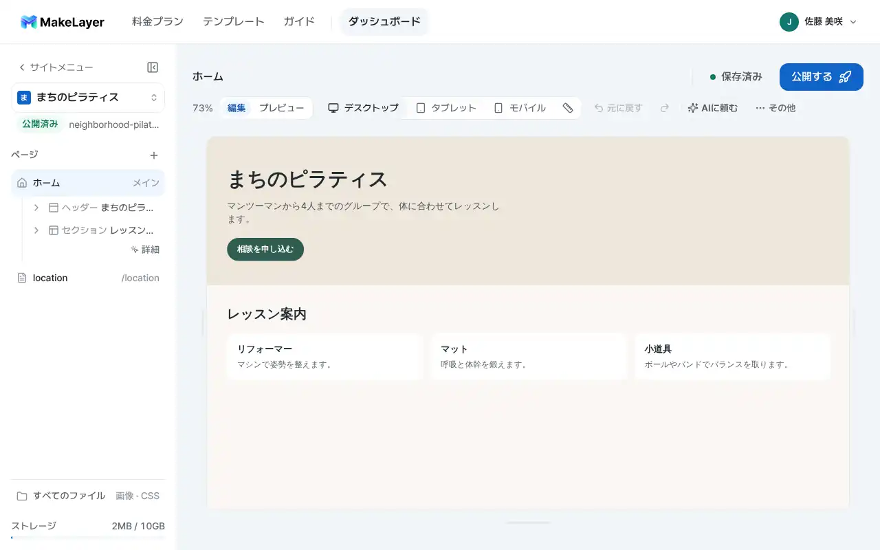 MakeLayer の編集画面でピラティススタジオのホームページを直しているところ