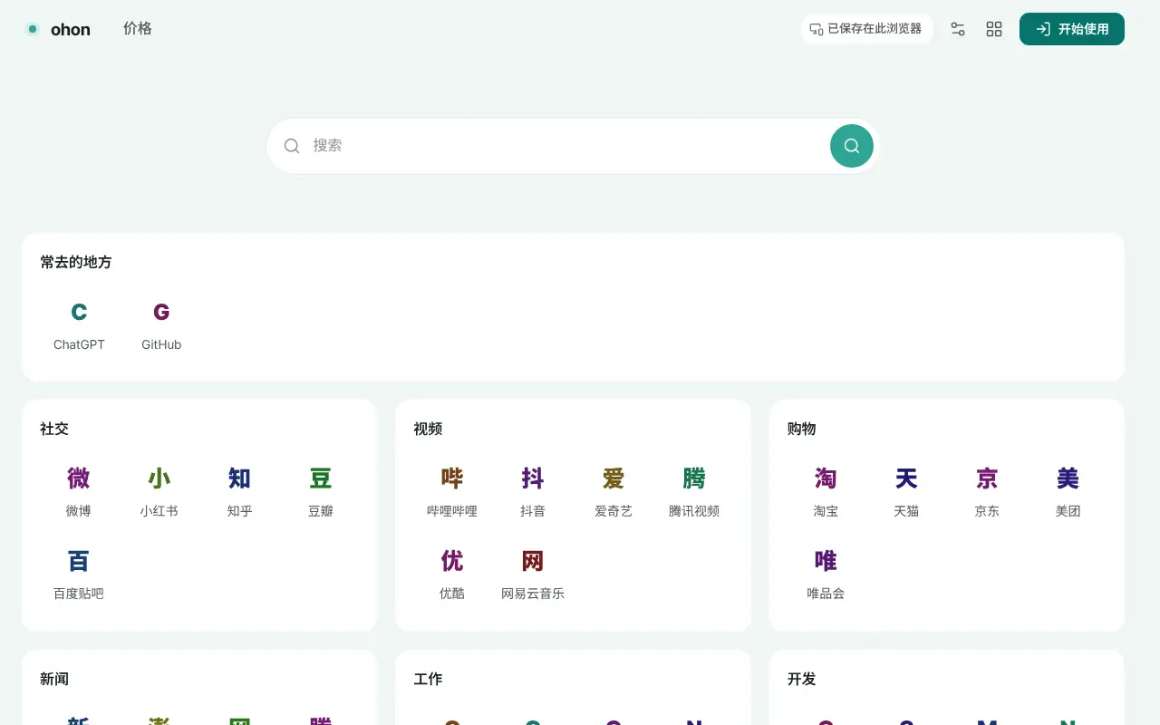 Ohon 起始页——搜索框和常去的链接