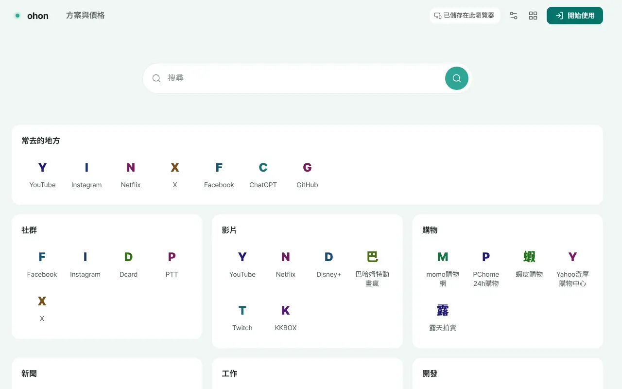 Ohon 起始頁——搜尋框與常去的連結